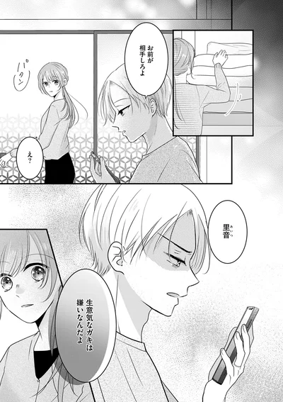 お前が相手しろよ