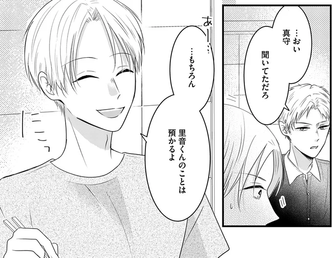 里音くんのことは預かるよ