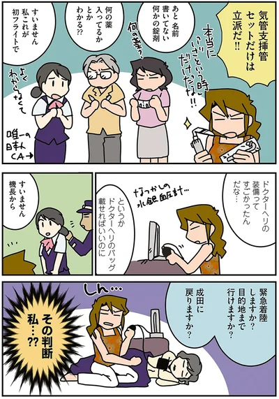 その判断私…？？