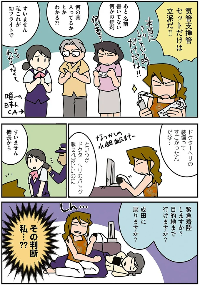 その判断私…？？