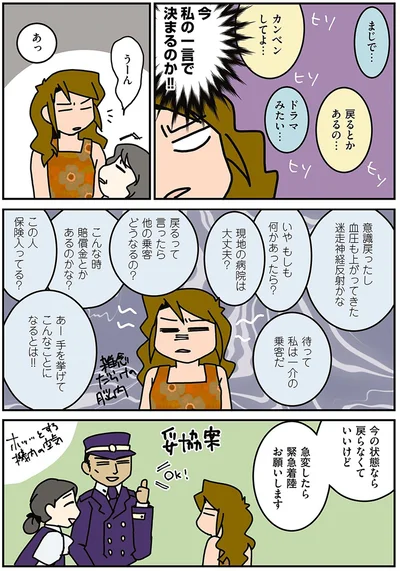 今私の一言で決まるのか！！