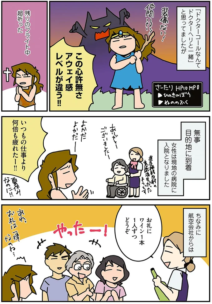 いつもの仕事より何倍も疲れたー！！