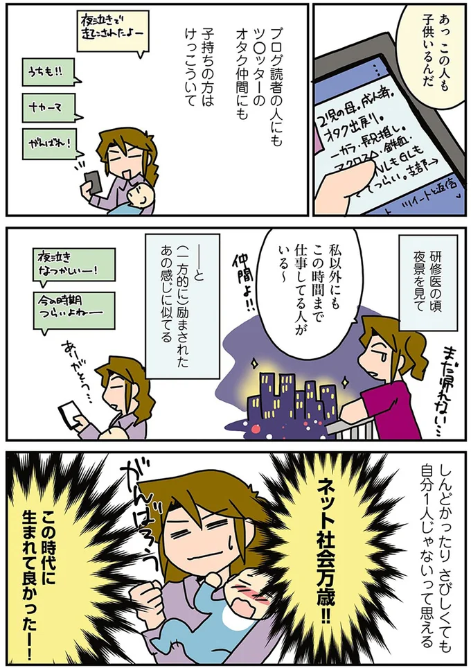 この時代に生まれて良かったー！