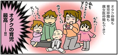 オタクの育児最高ー！！