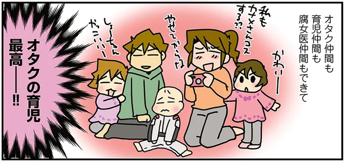 オタクの育児最高ー！！
