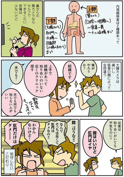 わかんないけど！肛門だけはダメー