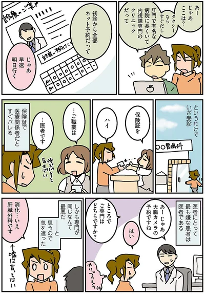 医者にとって最も嫌な患者は医者である