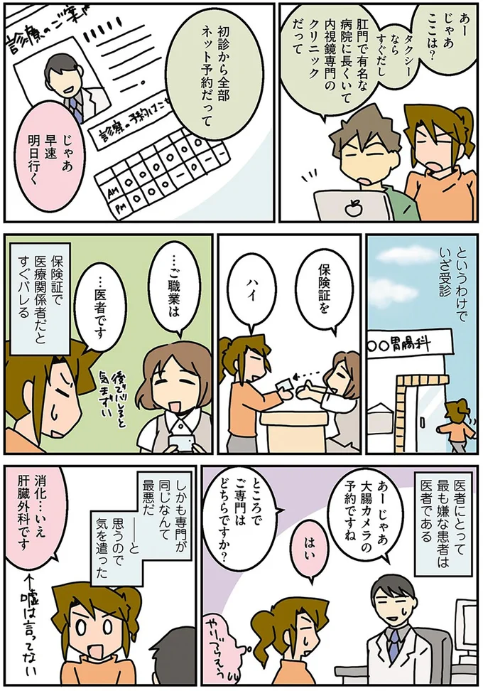 医者にとって最も嫌な患者は医者である