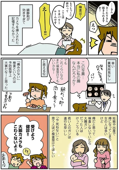 受けよう検診！！大腸カメラもこわくないよ！！