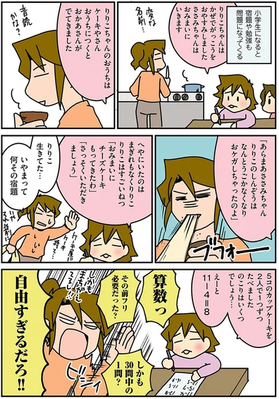 自由すぎるだろ！！