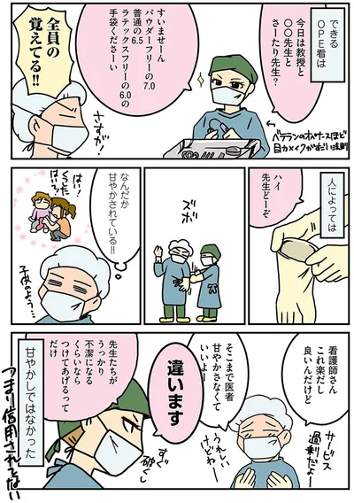 甘やかしではなかった