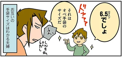 指輪は分からなくても手袋のサイズは分かる!? 医者夫婦の不思議なスキル