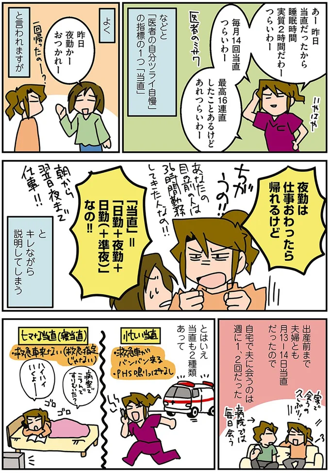 夜勤は仕事終わったら帰れるけど