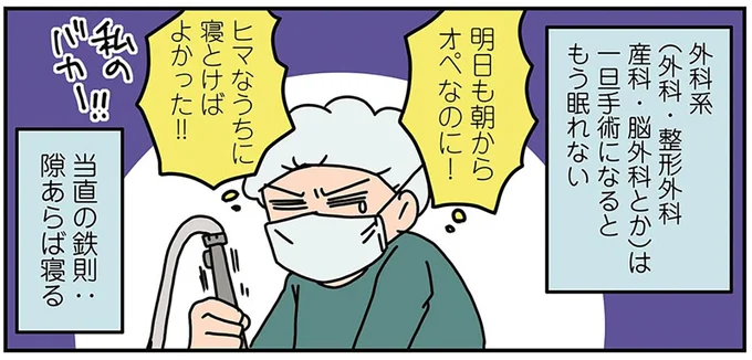 当直の鉄則:隙あらば寝る