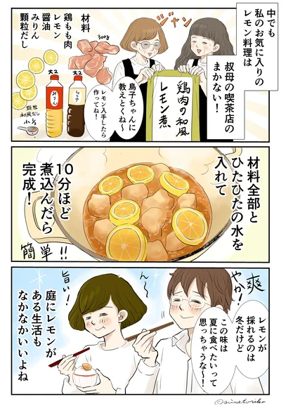 鶏肉の和風レモン煮