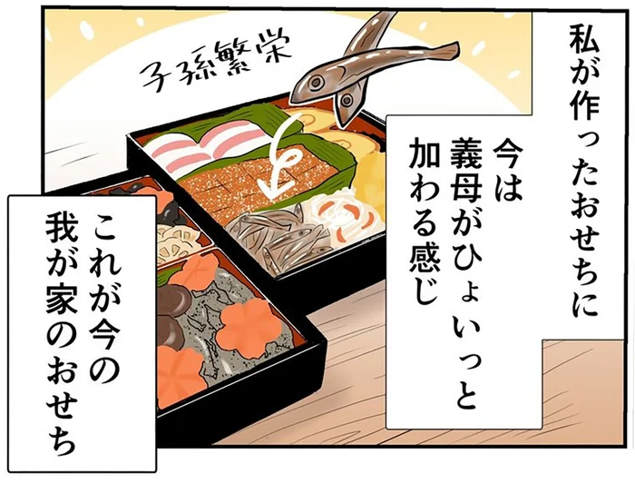おせち料理のカルチャーショック。実家では外注だったのに、夫の実家では手作り!?／季節を味わう､夫婦の台所