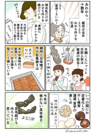 義母がおせち作りを引退して…