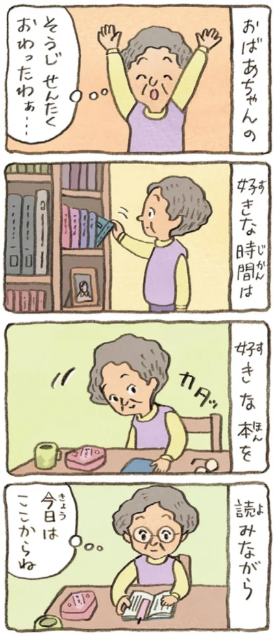 おばあちゃんの好きな時間は