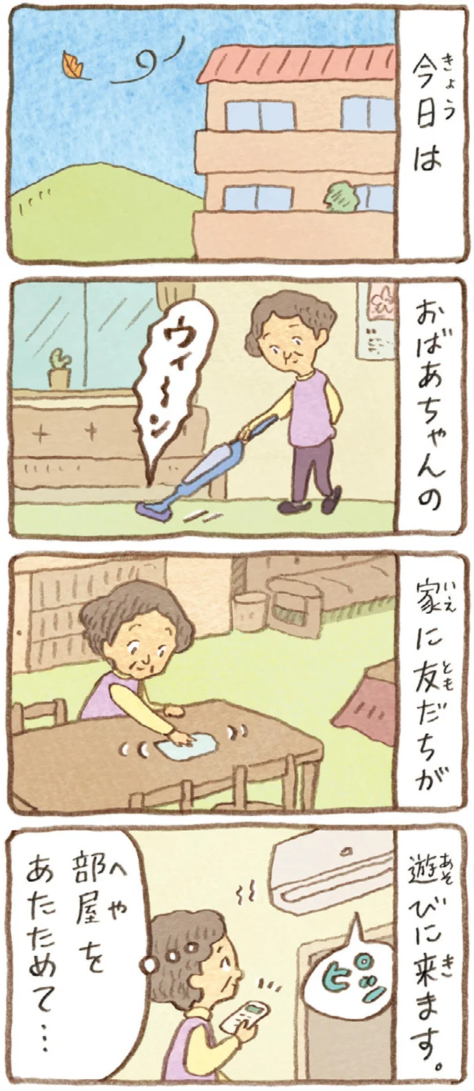 『おばあちゃんとかめ 何げに楽しい2匹とのくらし』より