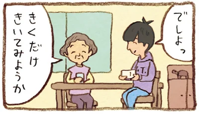 『おばあちゃんとかめ 何げに楽しい2匹とのくらし』より