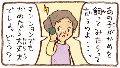 『おばあちゃんとかめ 何げに楽しい2匹とのくらし』より