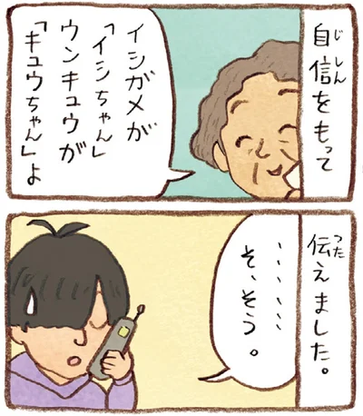 『おばあちゃんとかめ 何げに楽しい2匹とのくらし』より