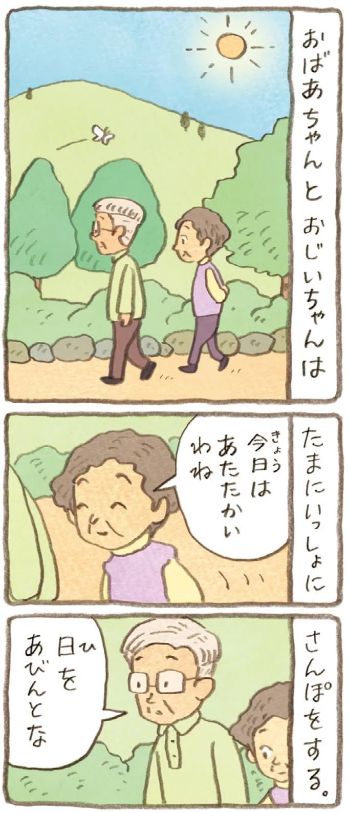 『おばあちゃんとかめ 何げに楽しい2匹とのくらし』より