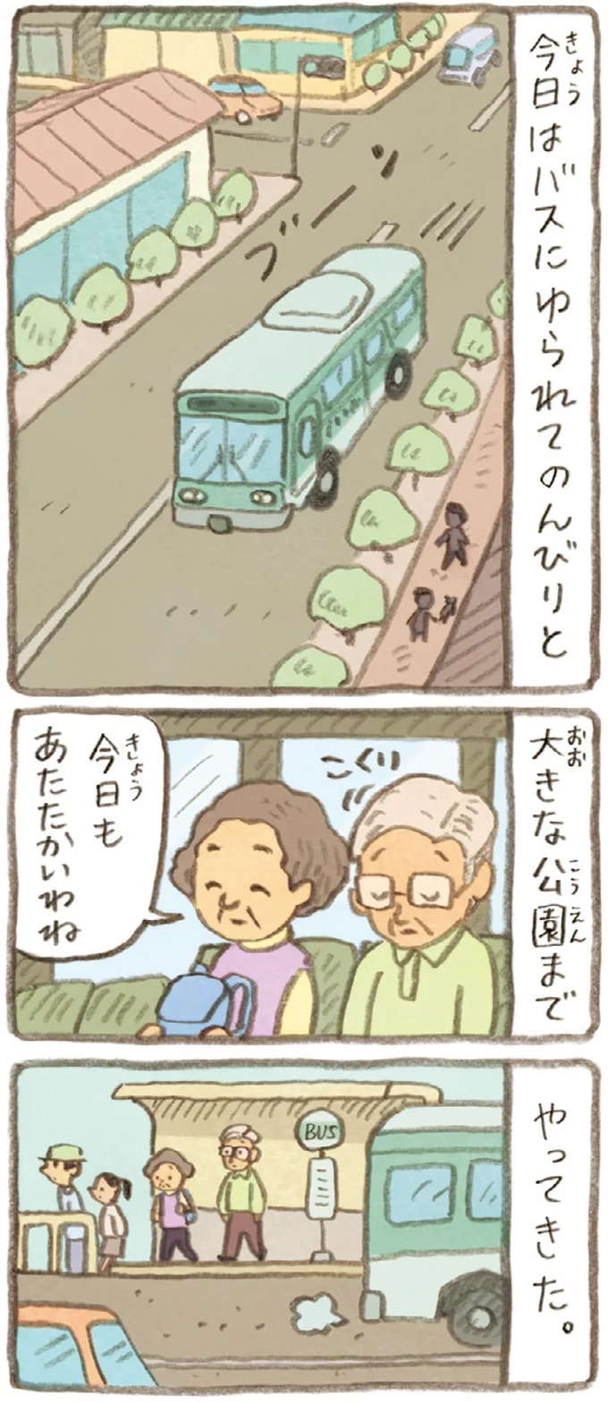 『おばあちゃんとかめ 何げに楽しい2匹とのくらし』より