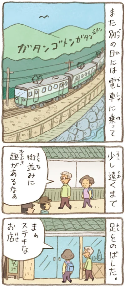 『おばあちゃんとかめ 何げに楽しい2匹とのくらし』より