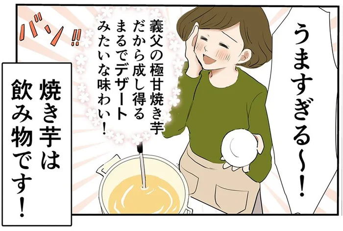 焼き芋は飲み物です!? 義父の作った「究極の焼き芋」をアレンジ／季節を味わう､夫婦の台所