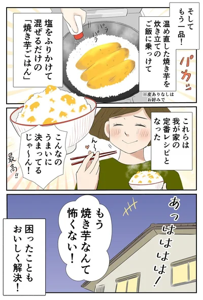 困ったこともおいしく解決！
