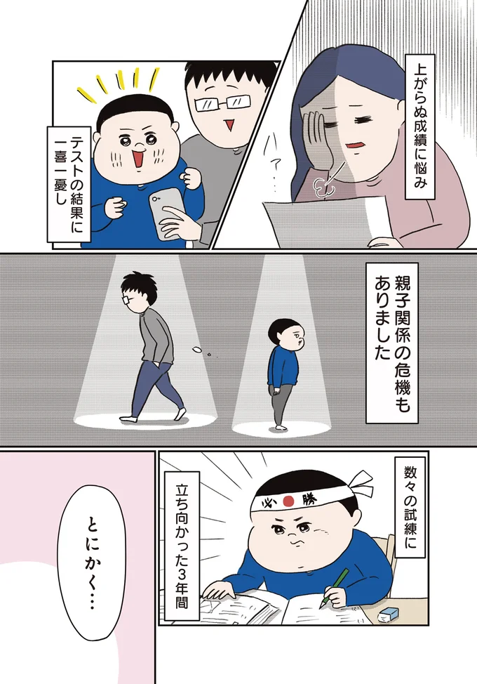 上がらぬ成績に悩み