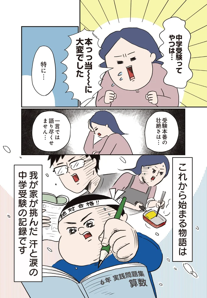 本っっ当~に大変でした