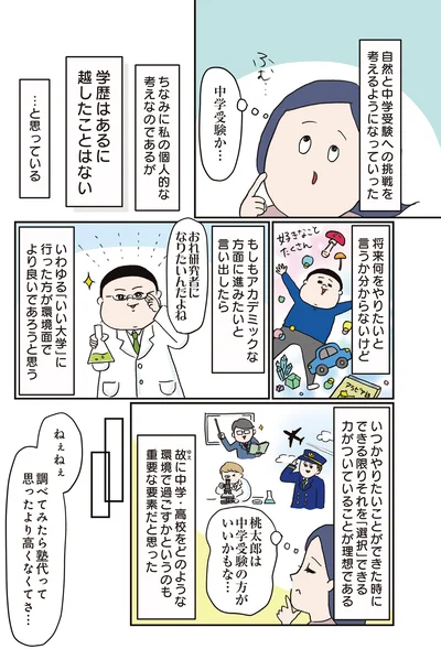 中学受験か…