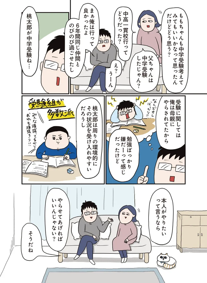 中高一貫校行ってどうだった？