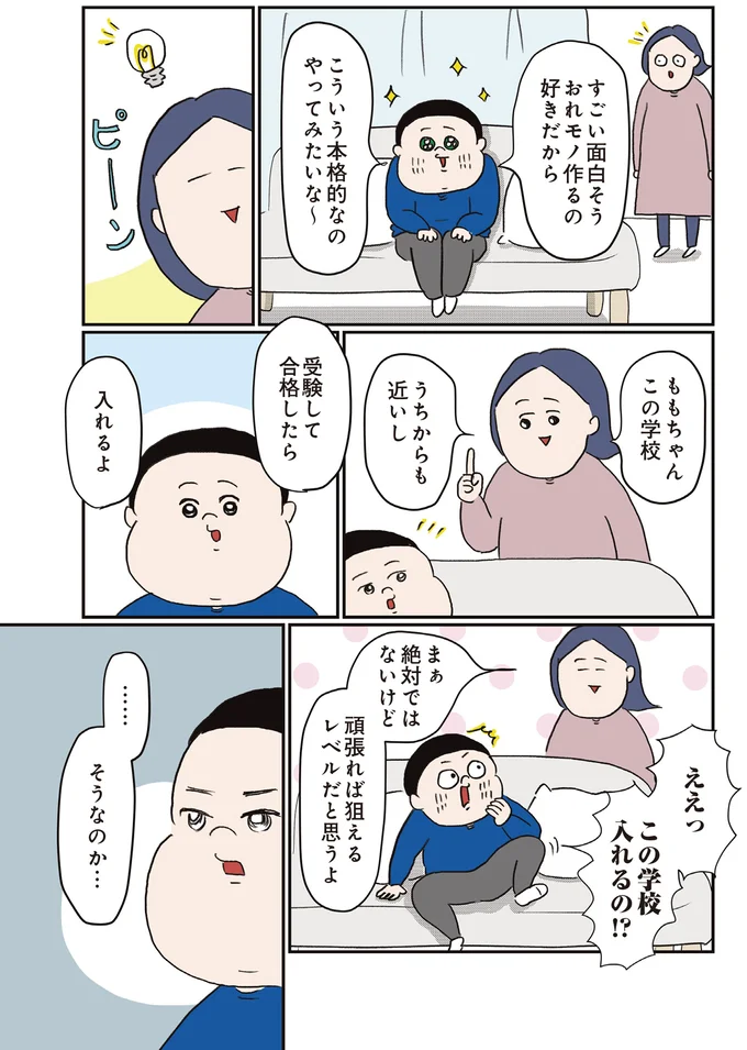 『中学受験に挑戦したら、想像以上に壮絶でした』より