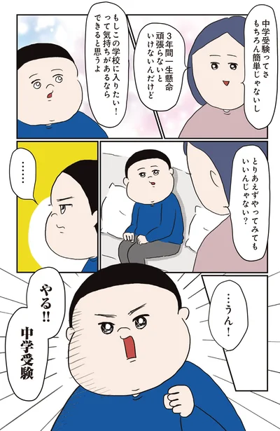 『中学受験に挑戦したら、想像以上に壮絶でした』より