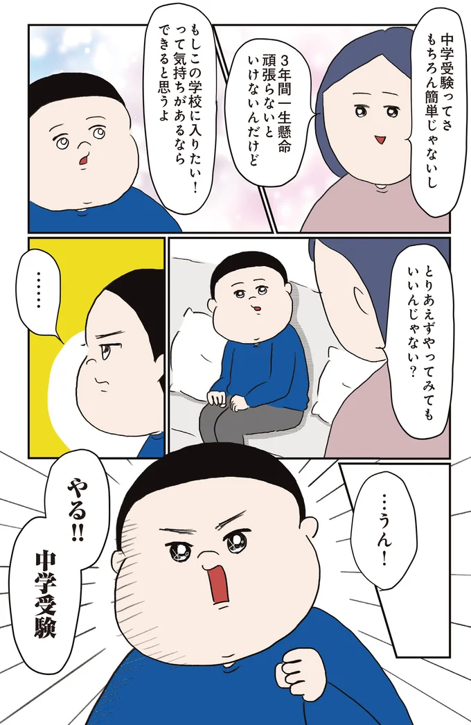 『中学受験に挑戦したら、想像以上に壮絶でした』より