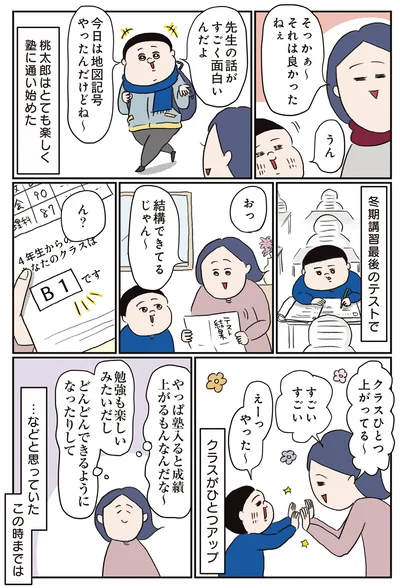 『中学受験に挑戦したら、想像以上に壮絶でした』より