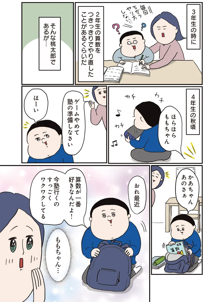 『中学受験に挑戦したら、想像以上に壮絶でした』より