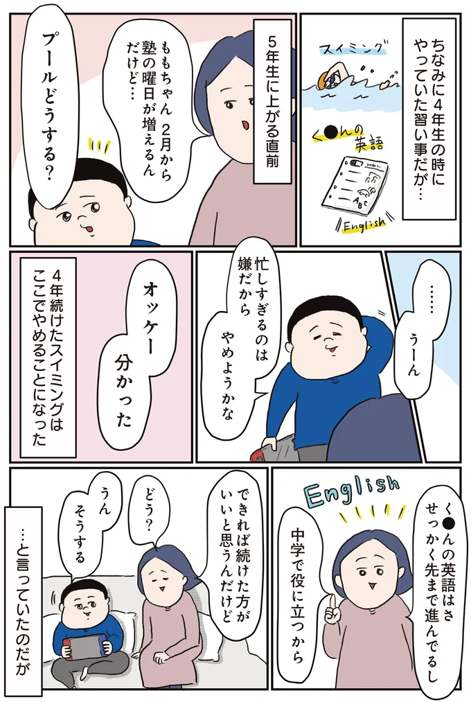 『中学受験に挑戦したら、想像以上に壮絶でした』より
