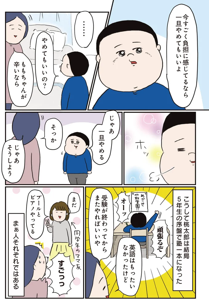 『中学受験に挑戦したら、想像以上に壮絶でした』より