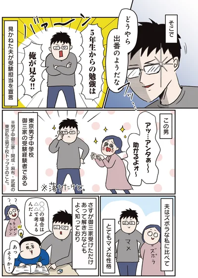 『中学受験に挑戦したら、想像以上に壮絶でした』より