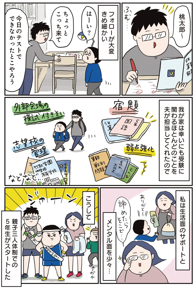『中学受験に挑戦したら、想像以上に壮絶でした』より