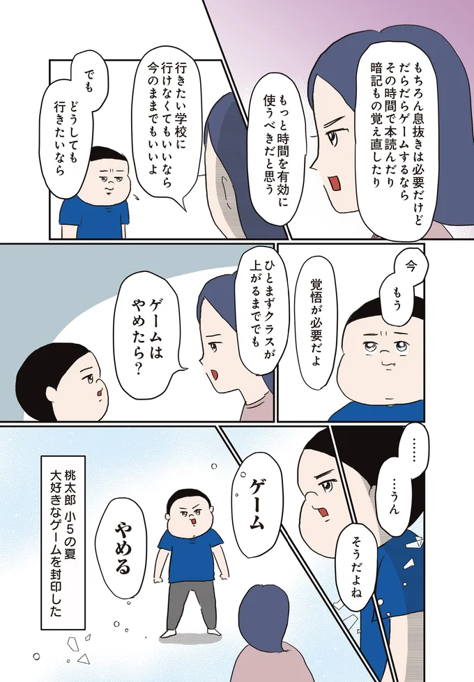 『中学受験に挑戦したら、想像以上に壮絶でした』より