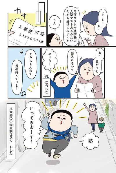 塾入れるって