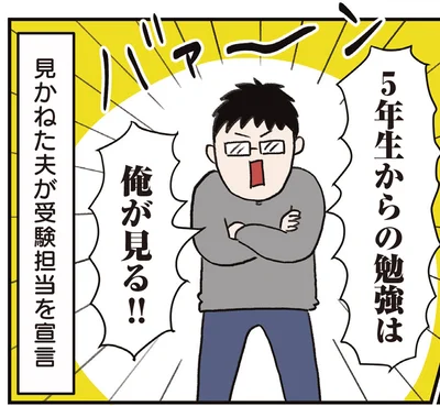 5年生からの勉強は俺が見る！！