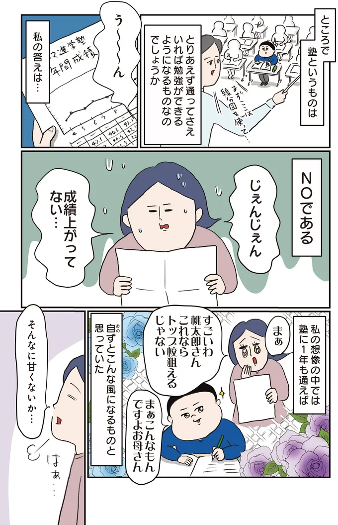 成績上がってない…