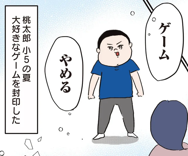 「どうしても行きたい」。小５男子が大好きなゲームを封印したのは、志望校への熱い想いから【中学受験】