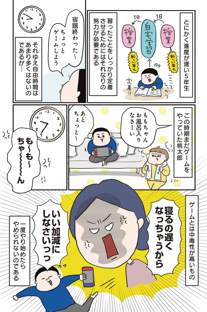 とにかく進度が速い5年生